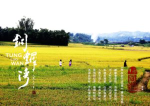 苗栗縣-處暑-24節氣-司徒長卿設計篆刻