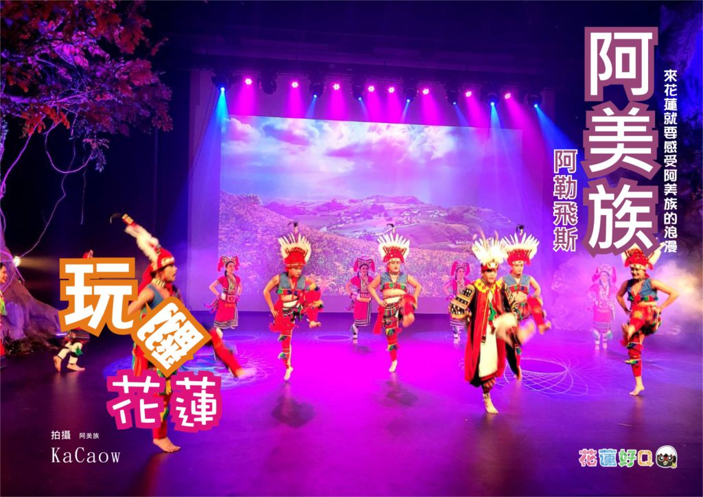 阿美族的浪漫