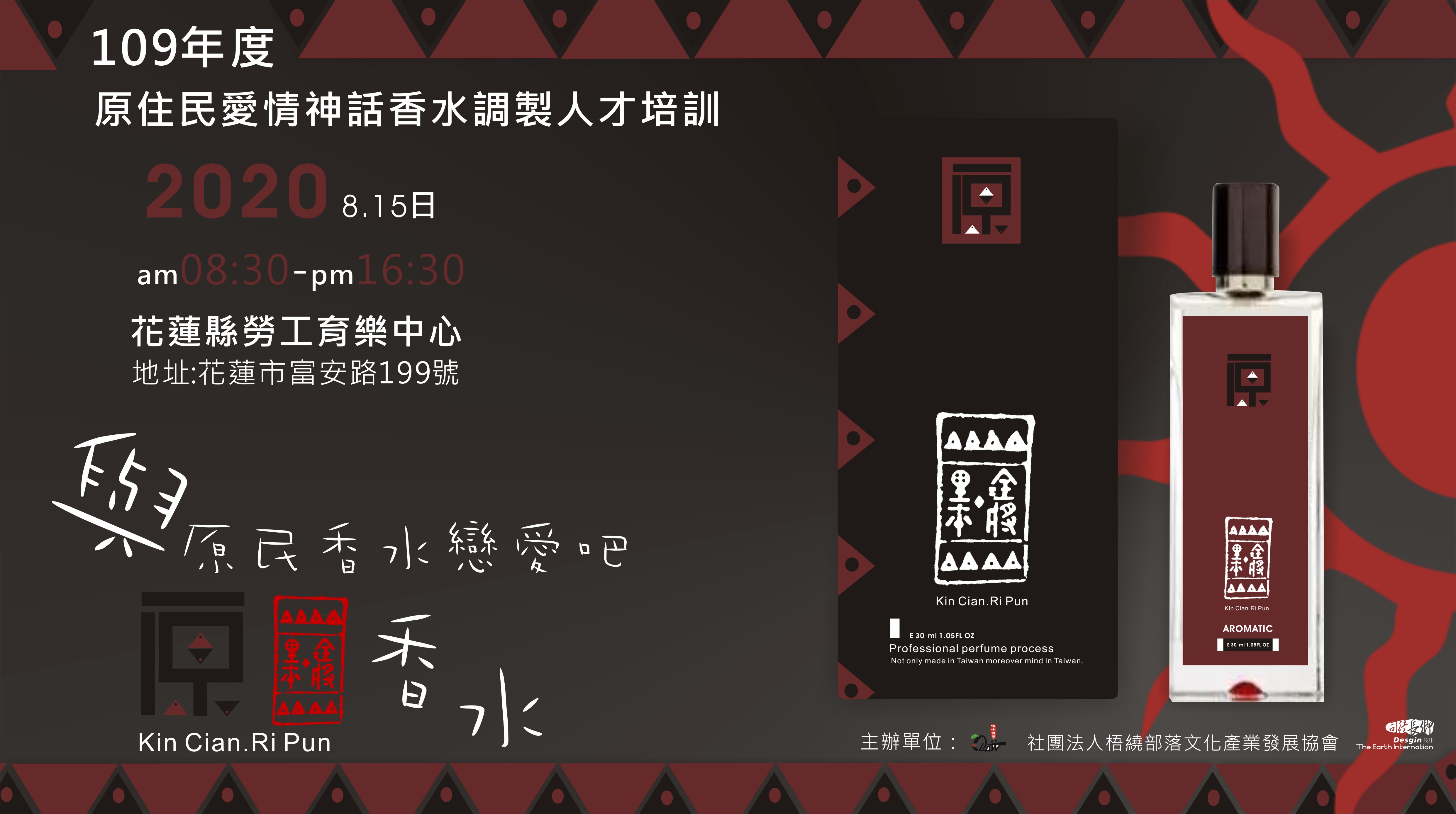 原住民也有特色香水了～