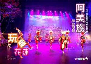 阿美族的浪漫