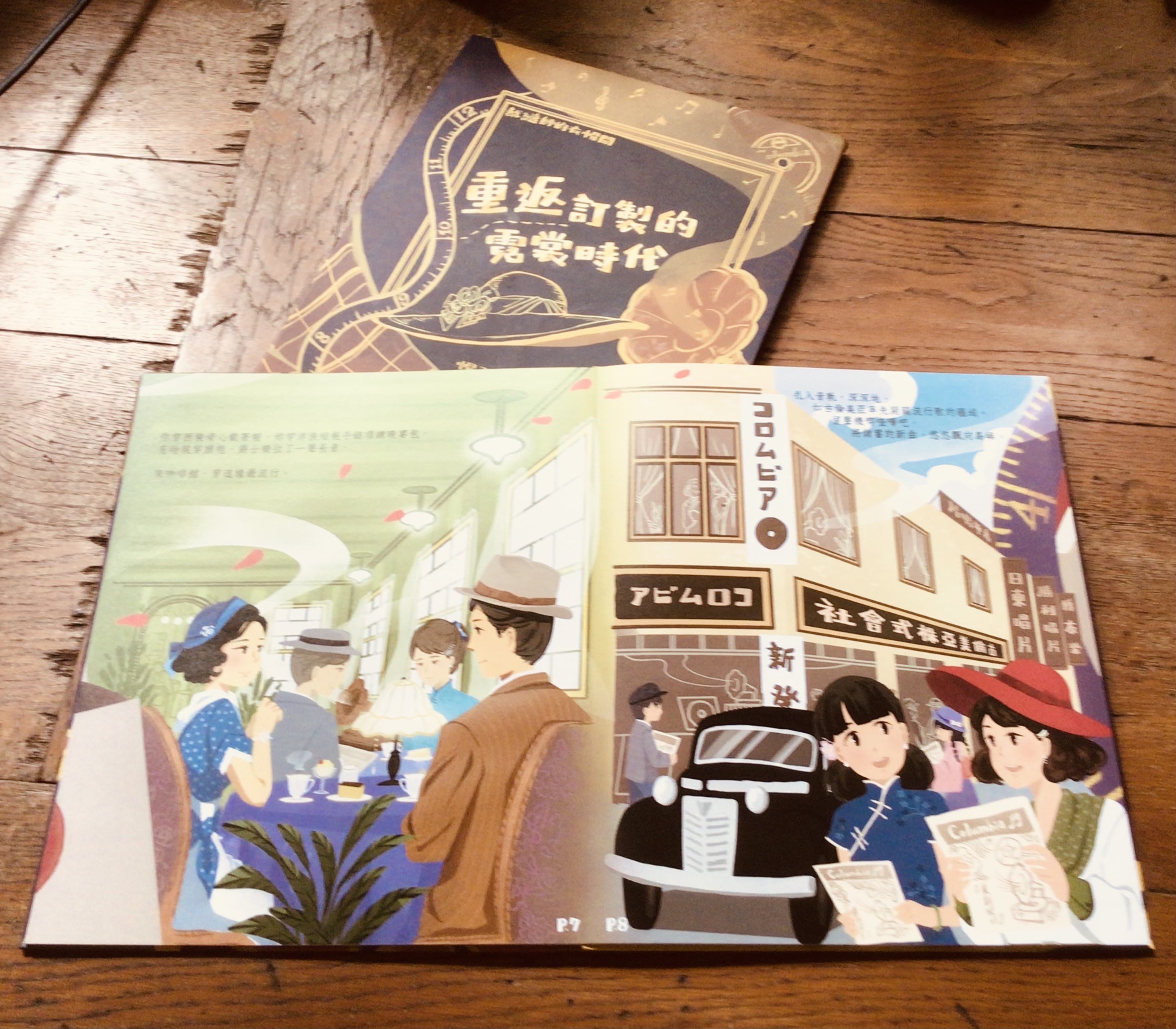 新時代以插畫方式呈現大稻埕霓裳文化復興