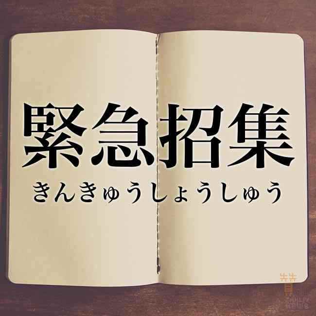 召集者 圖摘自網路