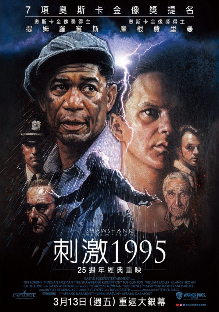 電影刺激1995 喜好刺激者 圖 翻拍自網路