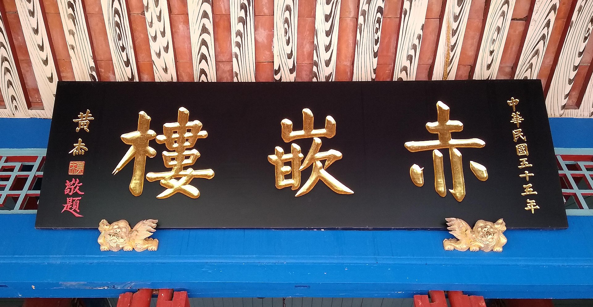 赤崁樓 圖 轉載 維基百科