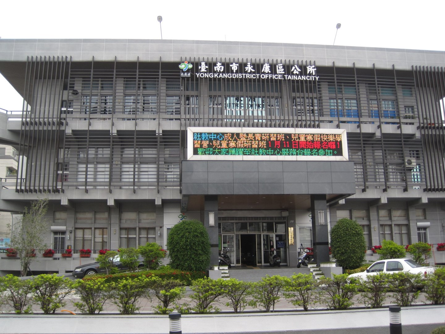 (永康區公所 圖 轉載 維基百科)