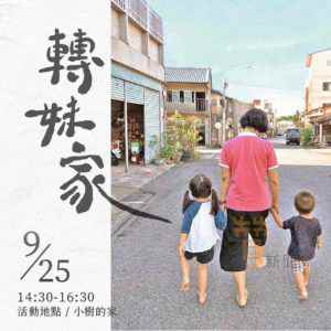 苗栗縣銅鑼鄉  圖 微光書旅 提供