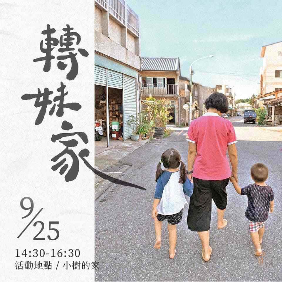 苗栗縣銅鑼鄉  圖 微光書旅 提供