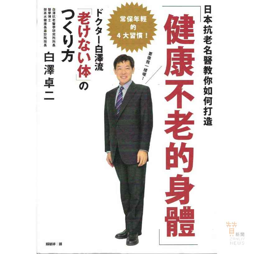 白澤卓二