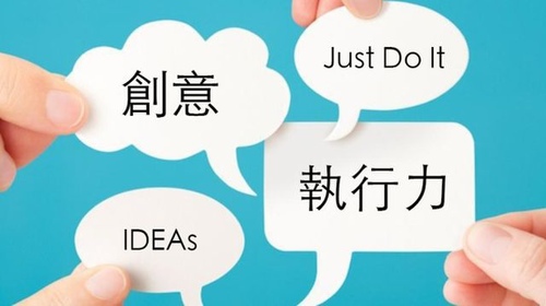 實際行動者 執行力 圖 摘自網路