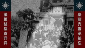 台灣光復節