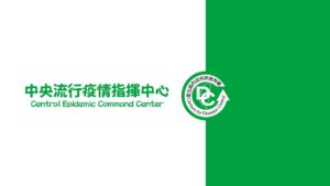 疾病管制署