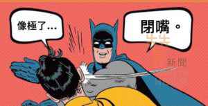 網路迷因像極了愛情