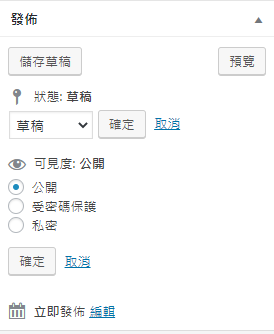 WordPress後台新增文章教學(圖示13-2)