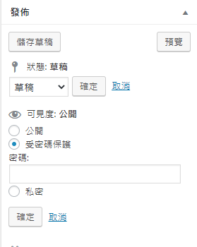 WordPress後台新增文章教學(圖示13-3)