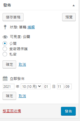 第十四步驟:編輯文章完畢後,在未發佈前,可以先點選預覽功能預覽文章發佈於前台的畫面。確認無誤後可以點選發佈按鍵發佈文章。(圖示14)