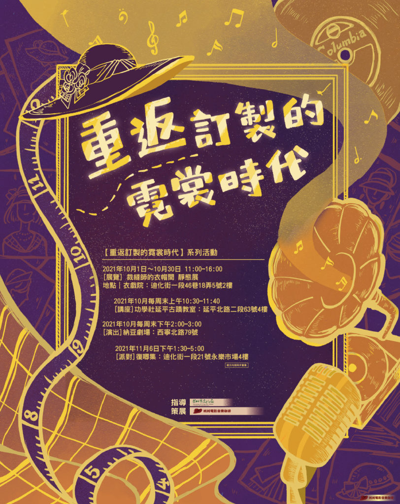圖 重返訂製的霓裳時代 純純電影咖啡提供