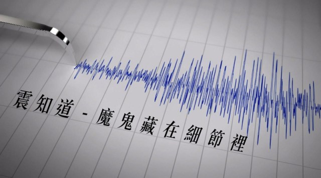 魔鬼藏在細節中 圖摘自網路