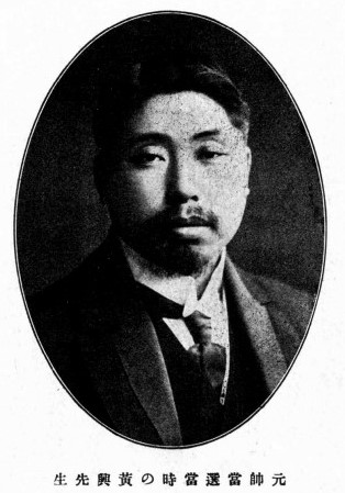 黃興 圖 摘自於維基百科