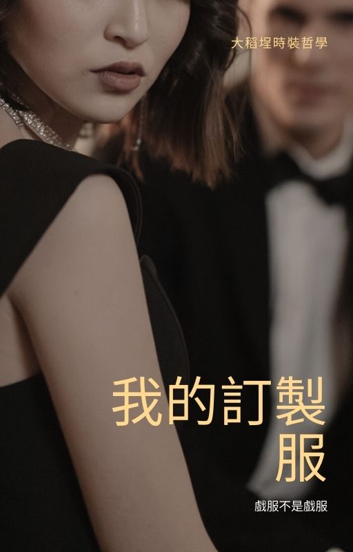 這些年我所經歷的歌謠心內事-第三章