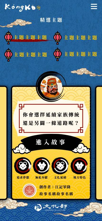 圖 講古AI互動平台介面（一）繆偲股份有限公司 提供