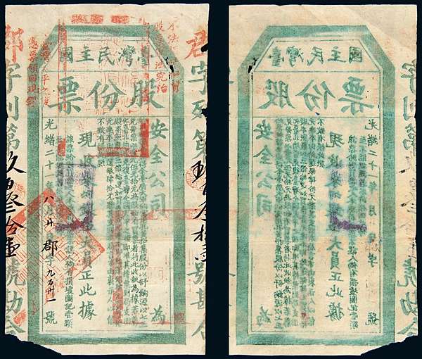 台灣民主國郵票  當時資金有限以郵票及股票方式眾籌  資金  圖 翻拍自網路