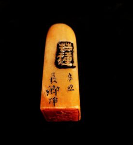 篆刻＆設計 二十四節氣之芒種司徒長卿 提供