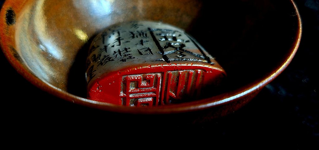 篆刻&設計 24節氣篆刻藝術-立冬 司徒長卿 提供