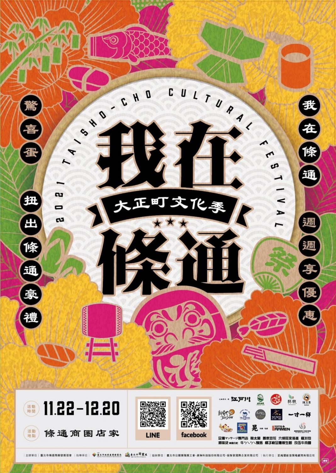 條通商圈「大正町文化季」｜揪你饗美食享優惠