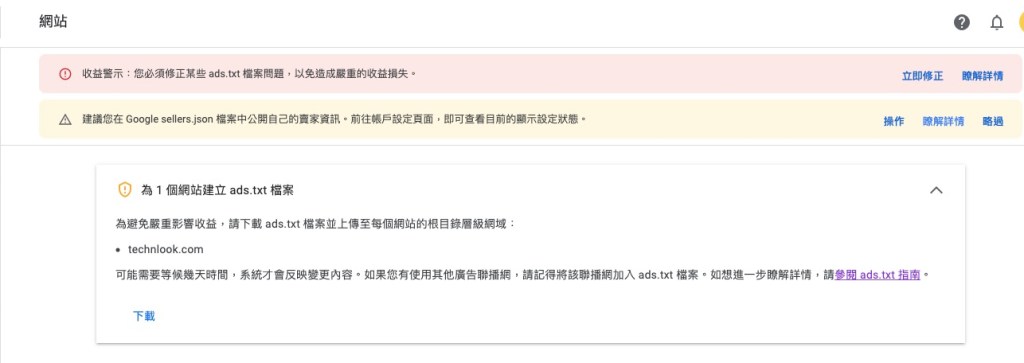 圖 截圖自 google adsense 後台