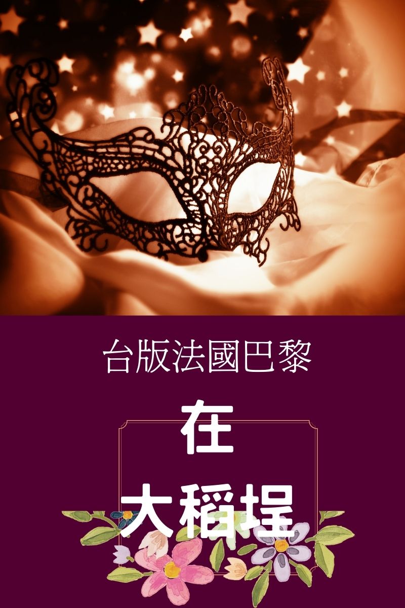 頭頂上的時尚伸展台-帽子為日治時期新女性的標記