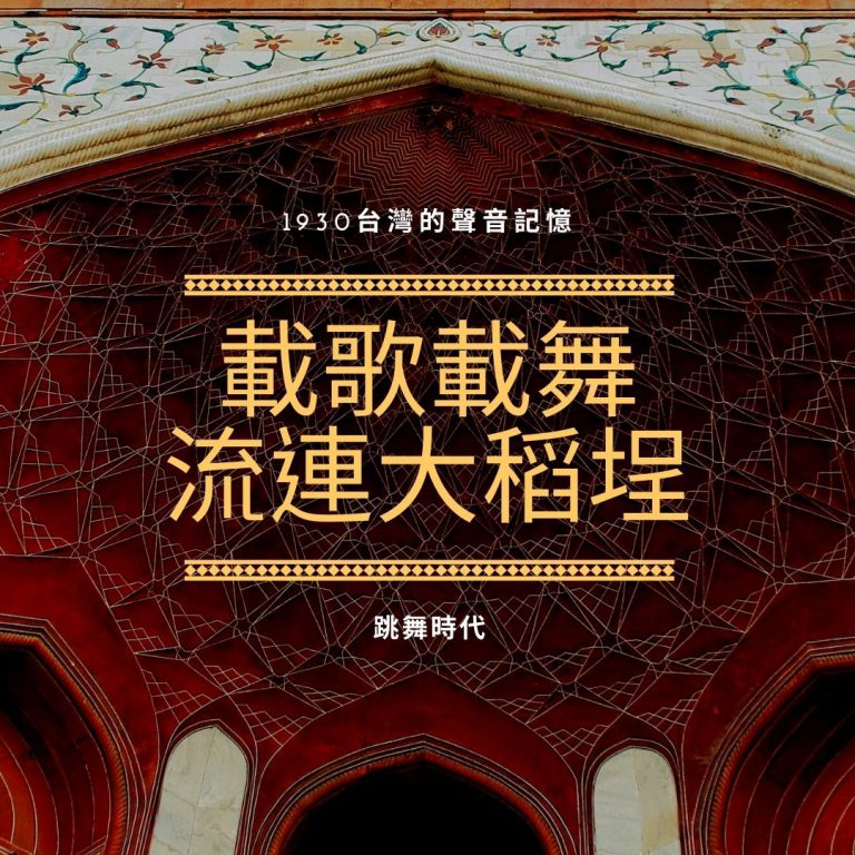 這些年我所經歷的歌謠心內事-第五章