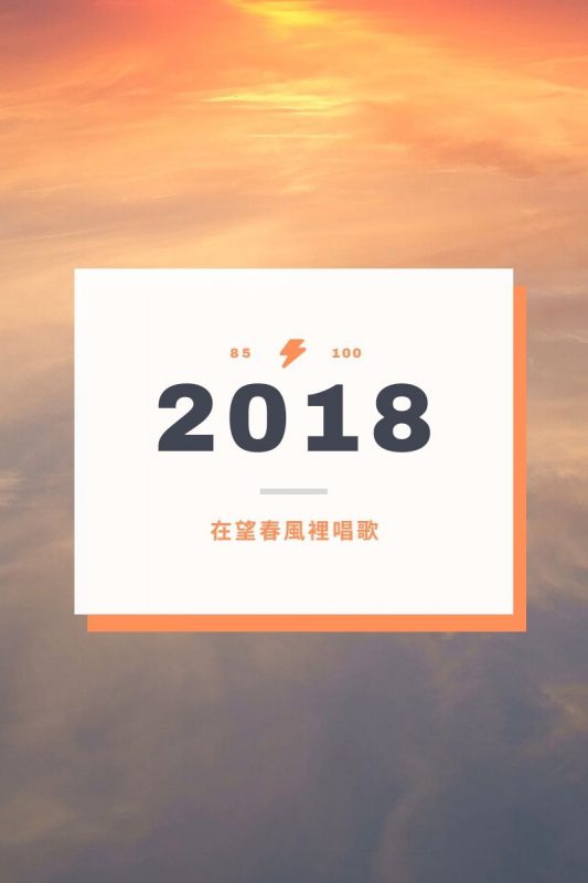 這些年 我所經歷的歌謠心內事-第四章