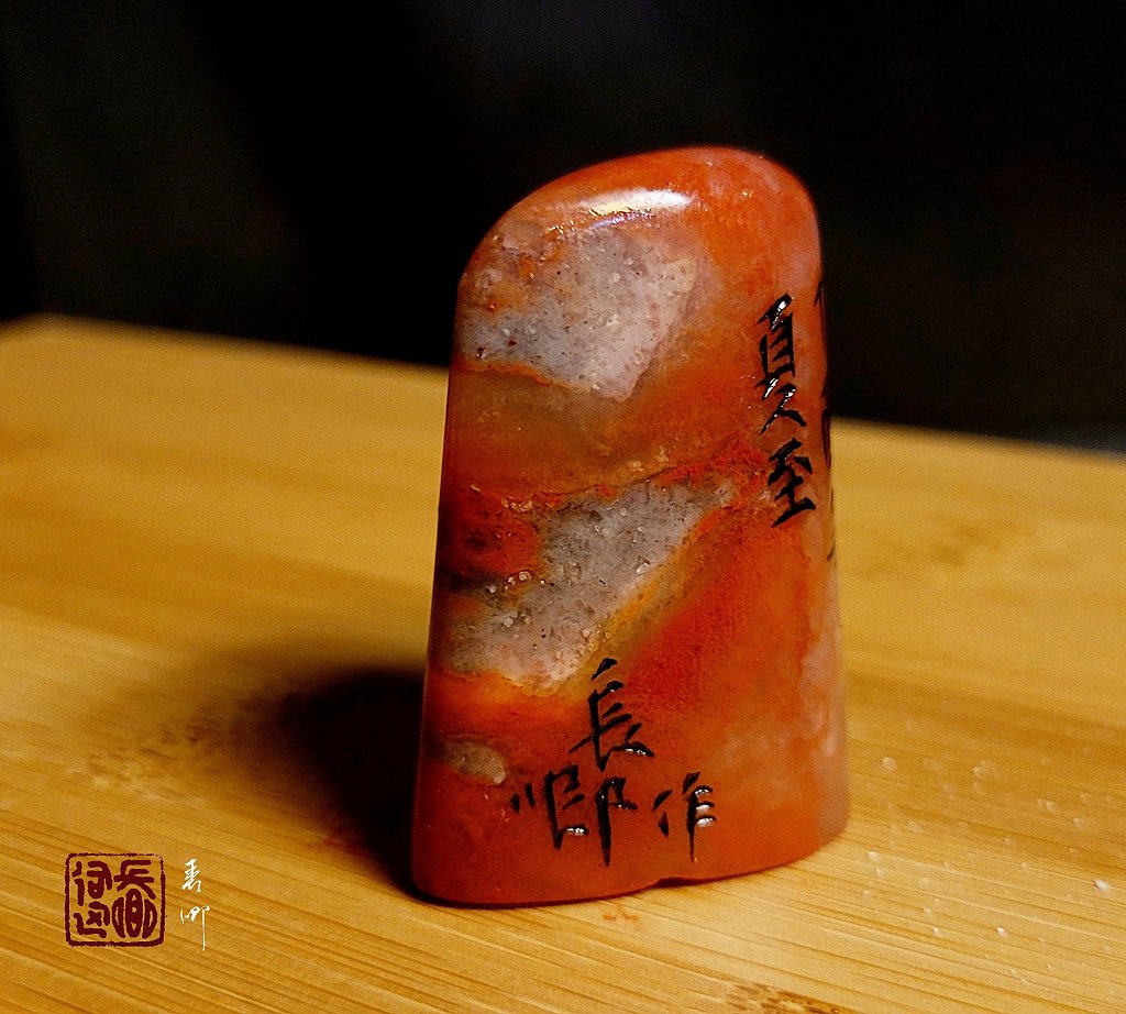 篆刻&設計 二十四節氣之夏至 司徒長卿 提供