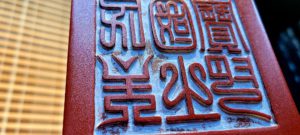圖 民主國之璽（雲篆體）印面完成測試文字是否有刻錯 司徒長卿 提供