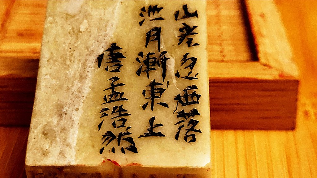篆刻&設計 二十四節氣之立夏 司徒長卿 提供