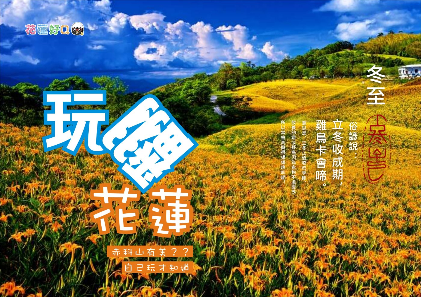 【走讀台灣369線】花東美麗景點 -赤科山-玩翻花蓮-赤科山有多美？？？