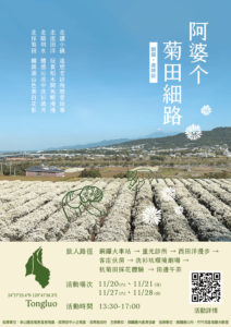 苗栗縣 銅鑼鄉 歡迎您 圖 賴世若 提供