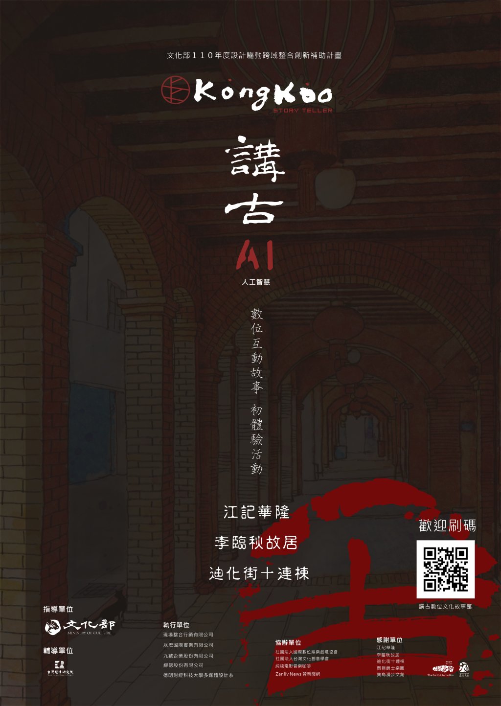 圖  《大稻埕數位文化故事館》啟用記者會 邀請函