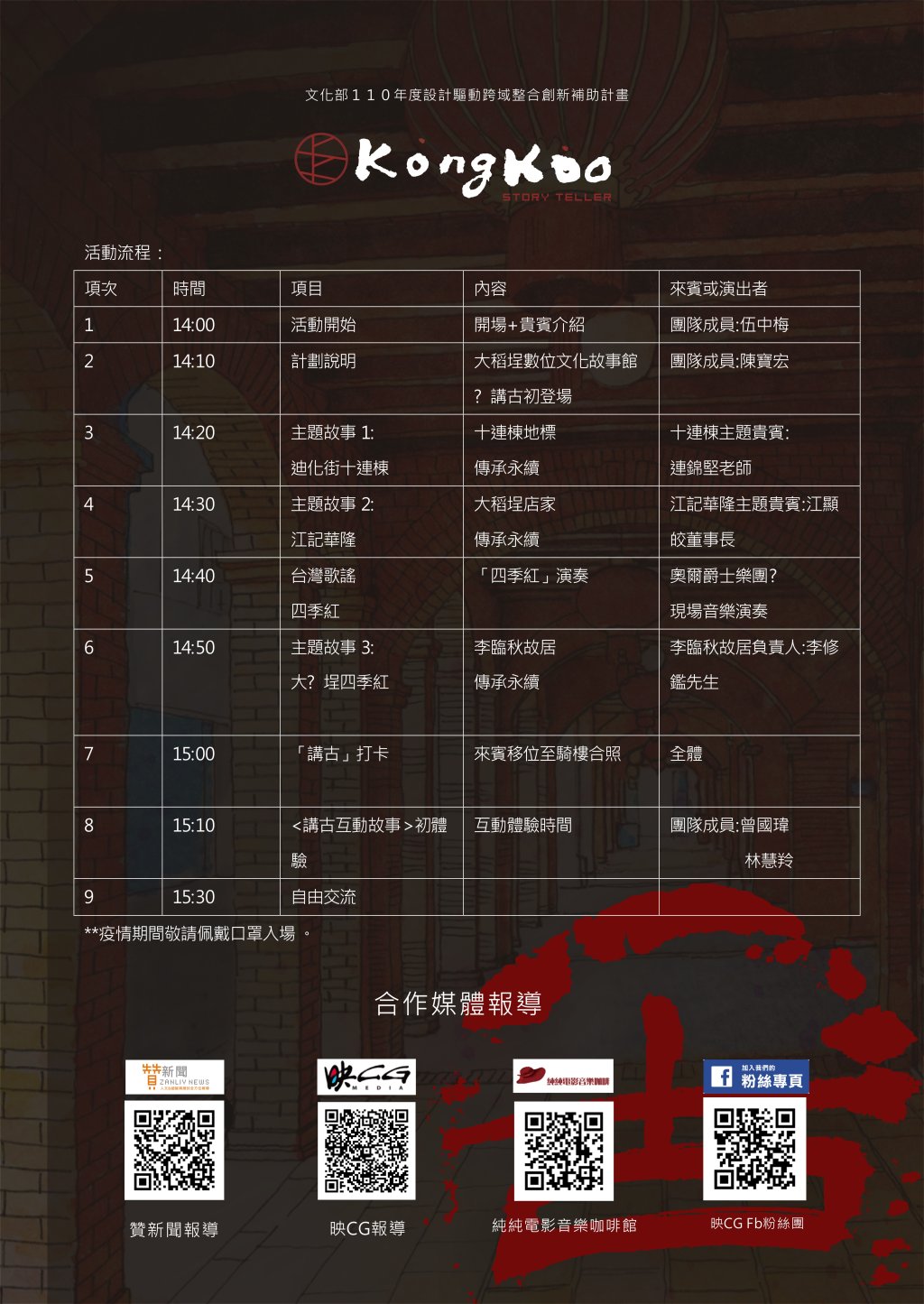 圖 《大稻埕數位文化故事館》啟用記者會 邀請函