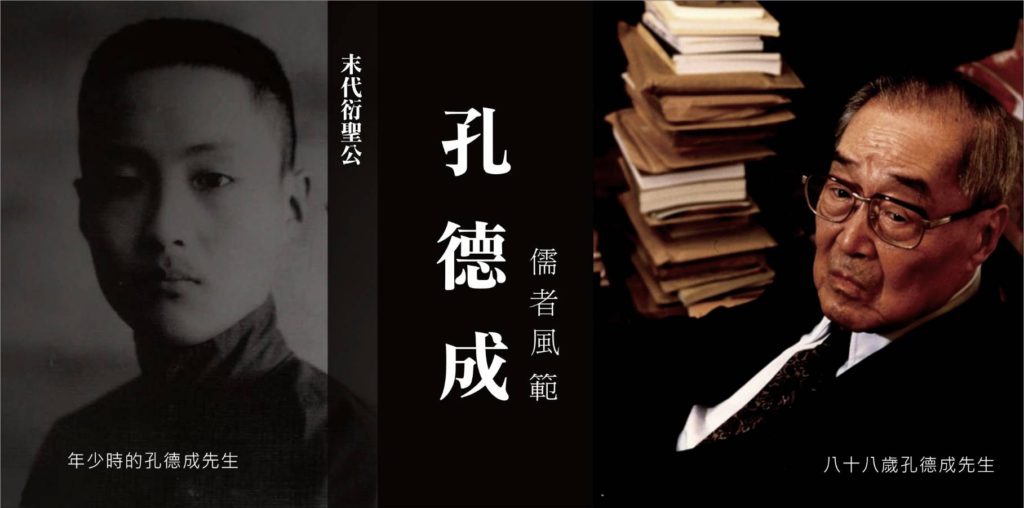 圖 末代衍聖公儒者風範 孔德成先生 贊新聞設計