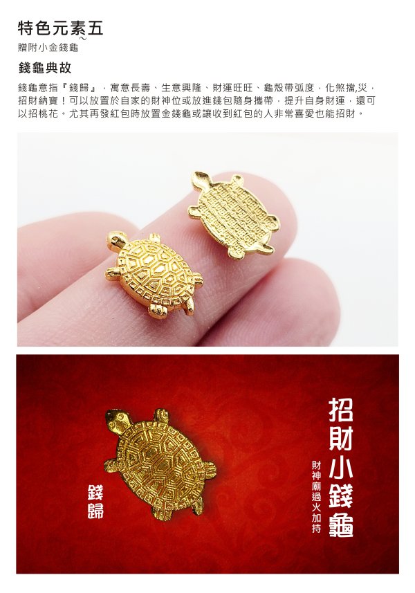 招財小錢龜