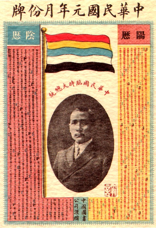 圖  中華民國建立後改採公曆前，「元旦」指的是農曆新年，古時的春節指的是立春 翻拍自網路
