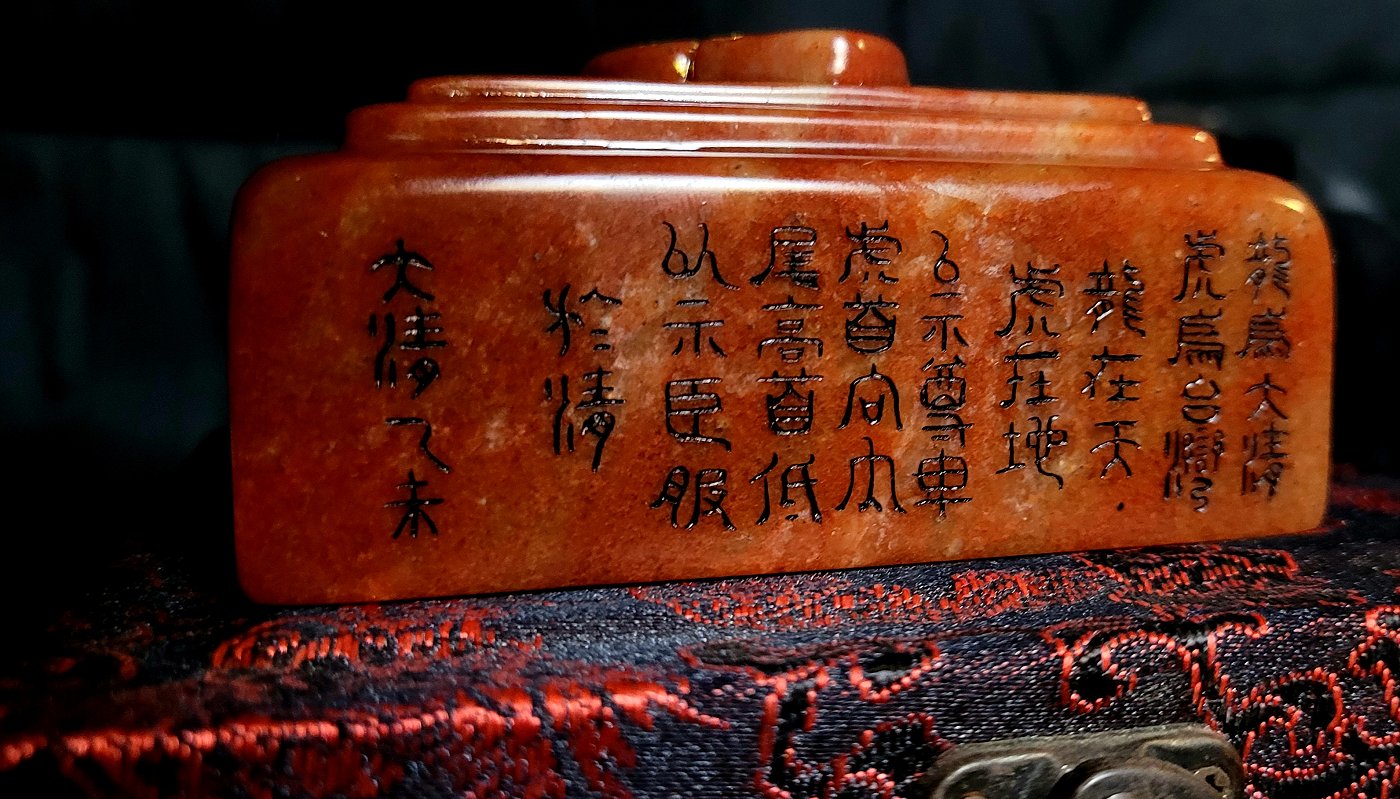 圖  民主國之璽   司徒長卿 摹刻 (邊款印文： 大清為龍，台灣為虎，龍在天，虎在地，以示尊卑，虎手向內，尾高首低，以示臣服於清 大清 乙未)