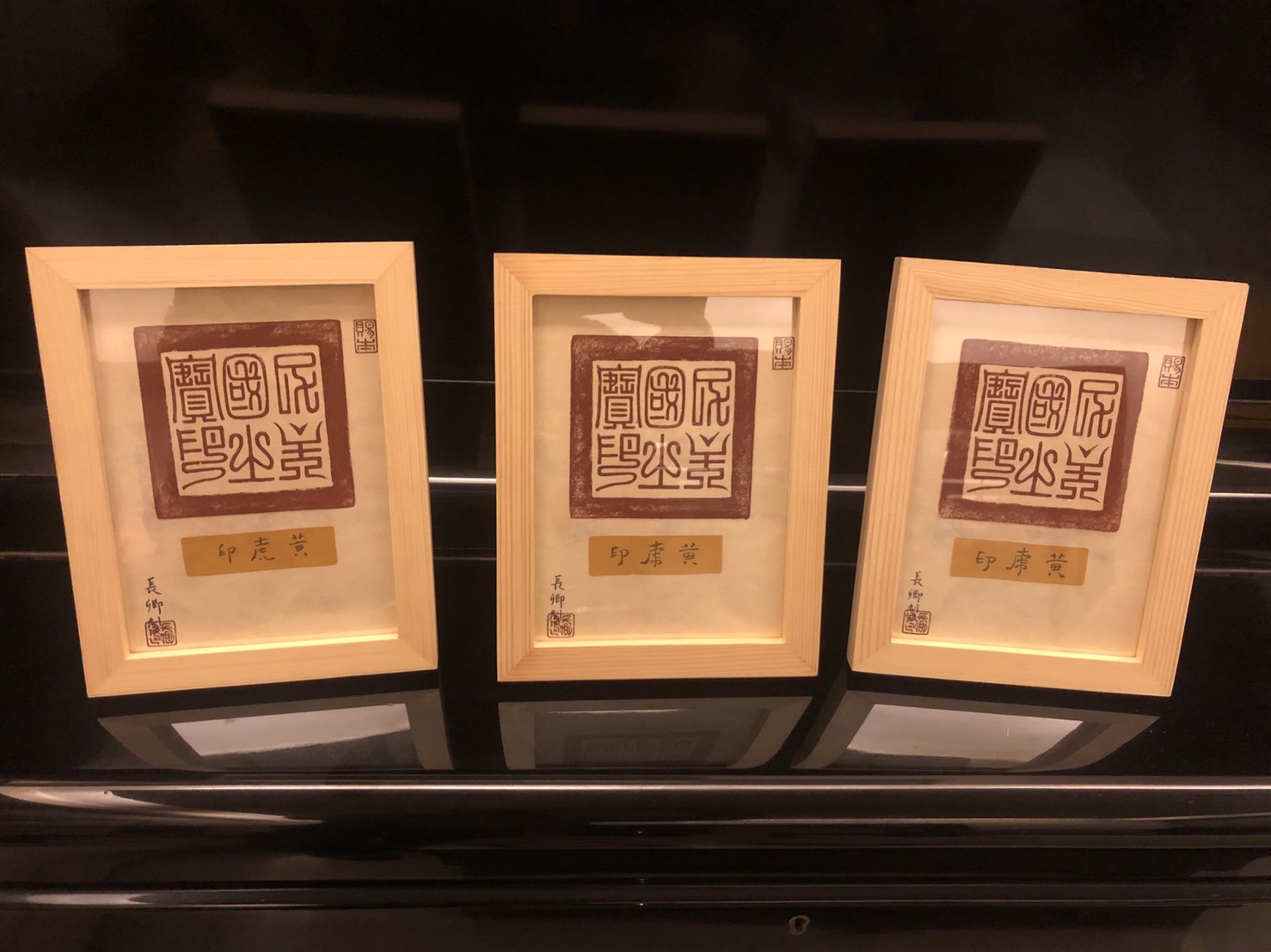 圖  民主國之璽 拓印  賴世若 製作拍攝