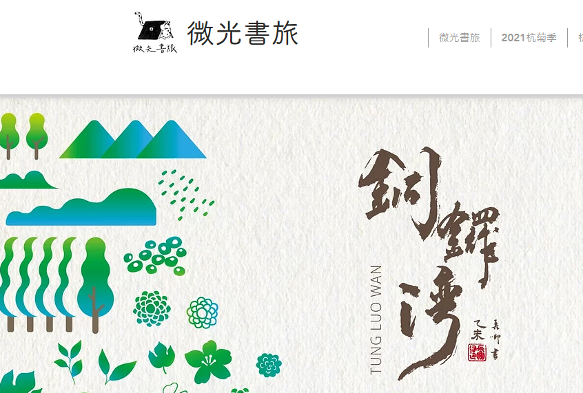 圖 微光書旅 官方網站