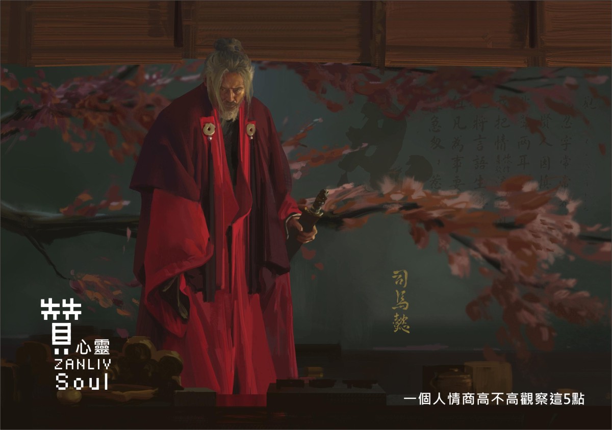 圖 一個人情商高不高觀察這5點 贊心靈 再製設計