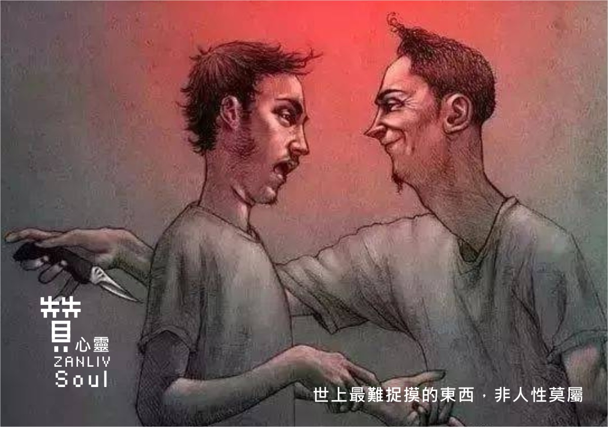 『贊心靈』三個故事，看穿人性