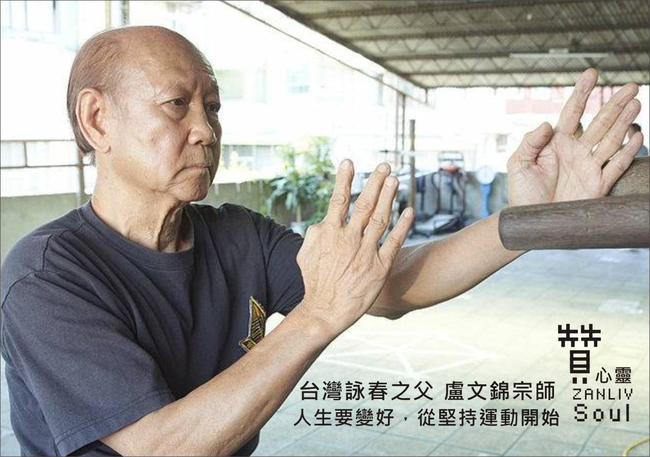 『贊心靈』人生要變好，從堅持運動開始
