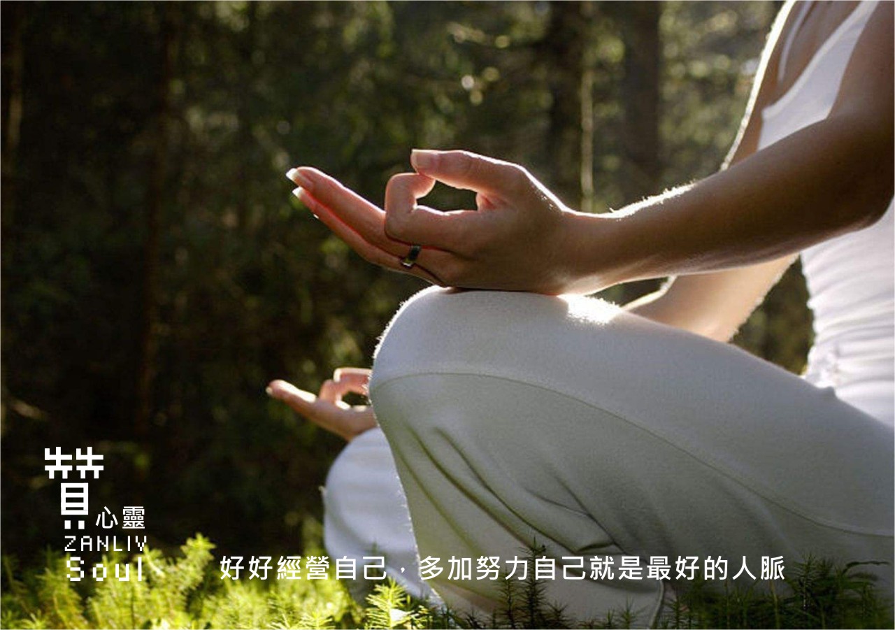 圖  讓自己心靈平靜  贊心靈 再製設計  
