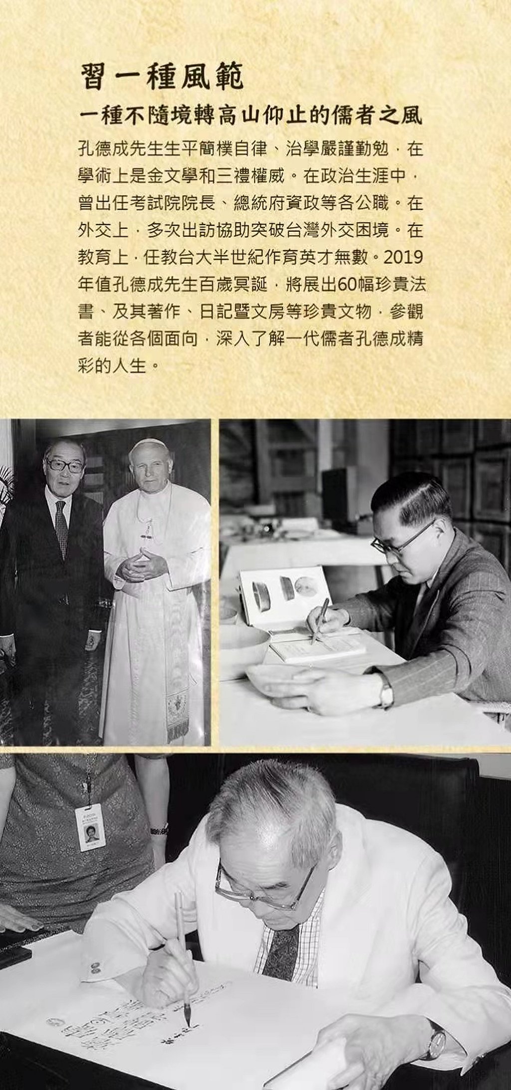 圖 孔德成先生 代表民國政府 前往歐洲宣傳儒家思想